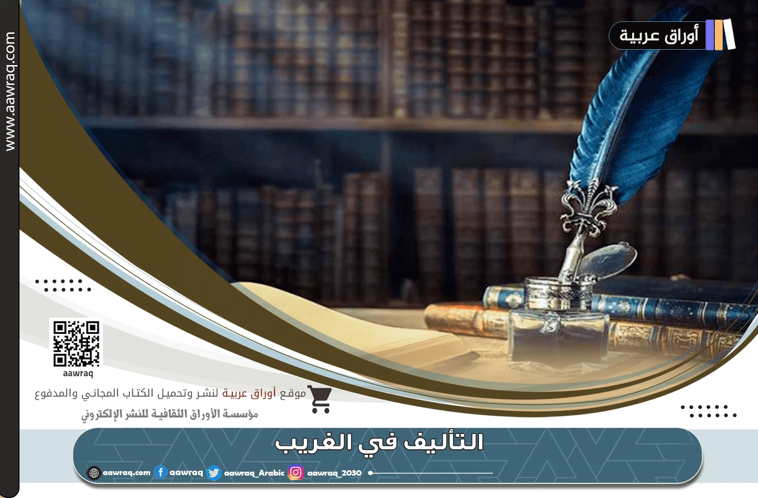 التأليف في الغريب