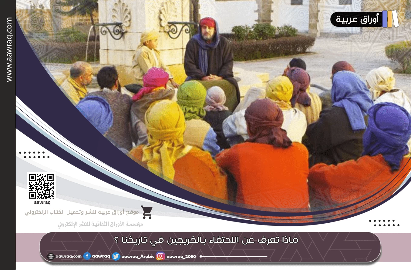 ماذا تعرف عن الاحتفاء بالخريجين في تاريخنا ؟