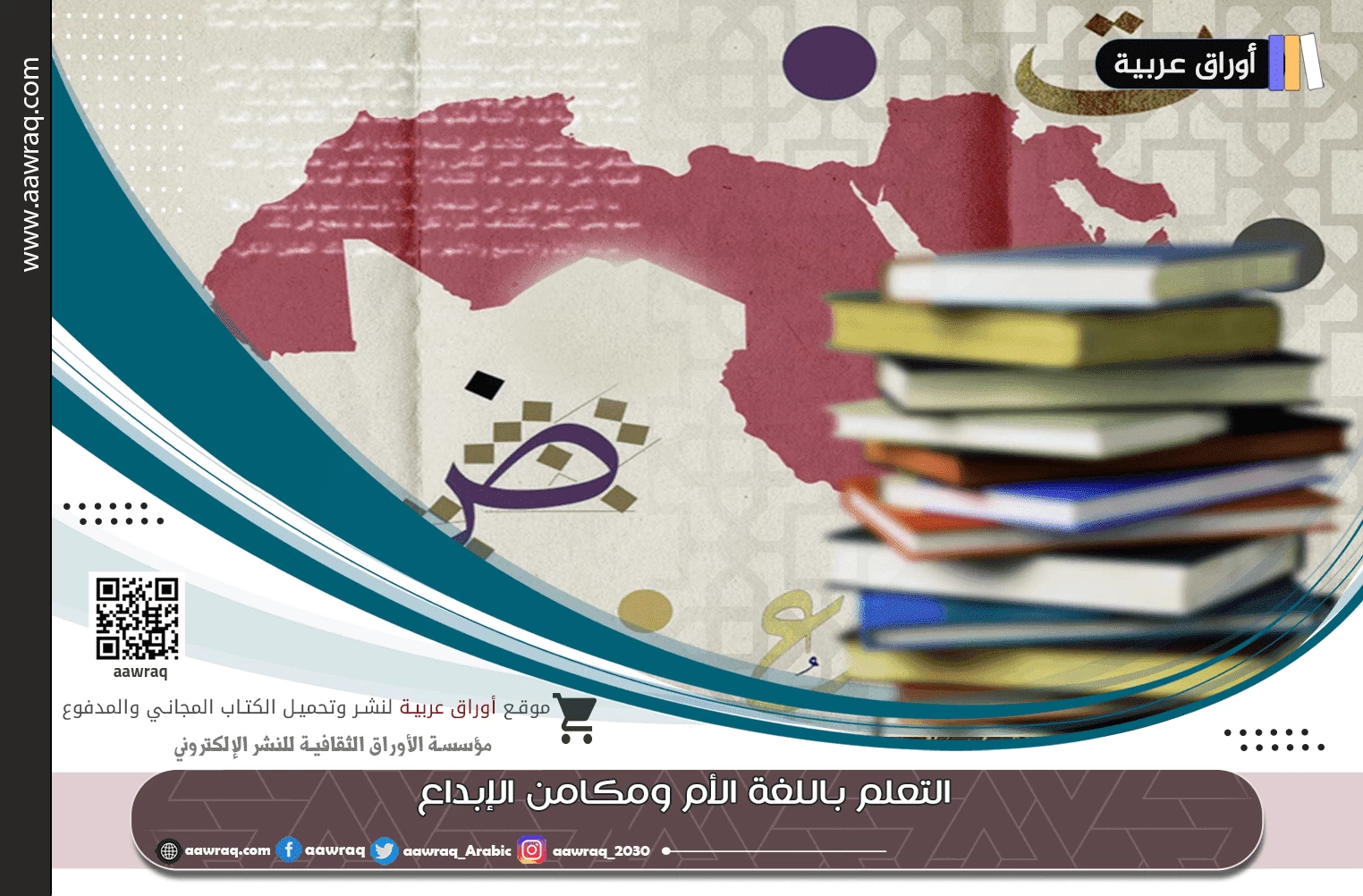 التعلم باللغة الأم ومكامن الإبداع