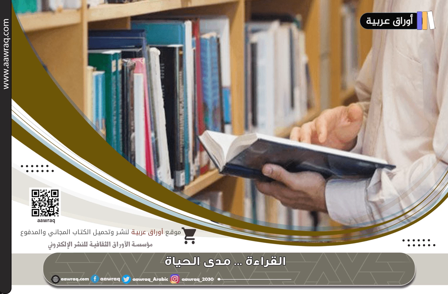 القراءة ... مدى الحياة