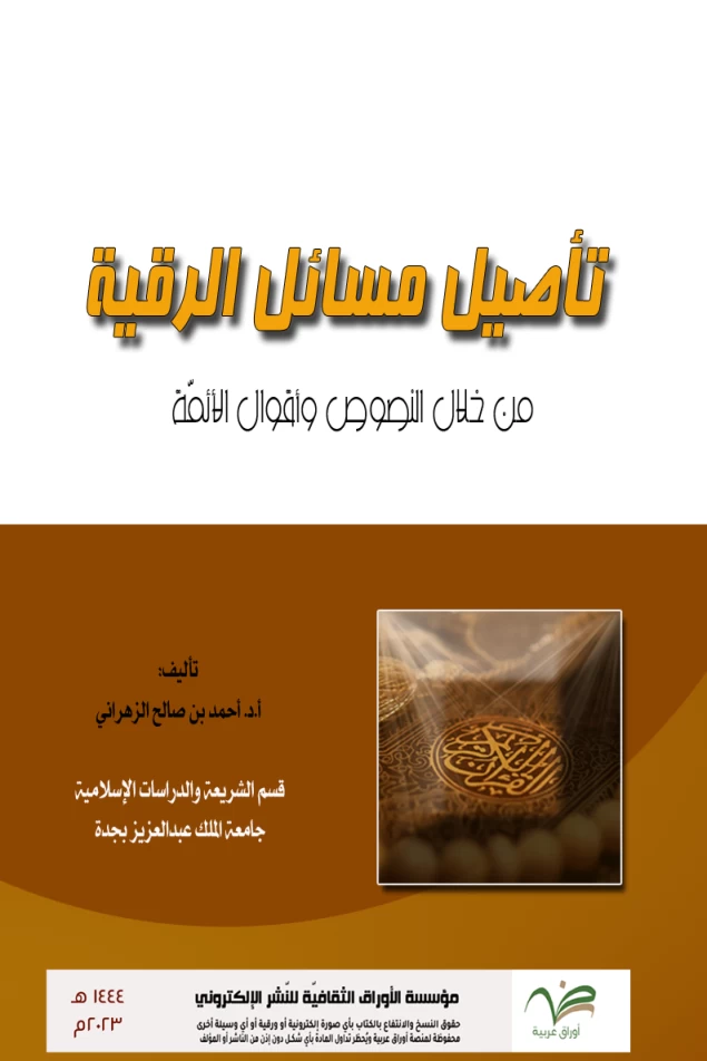 أوراق عربية