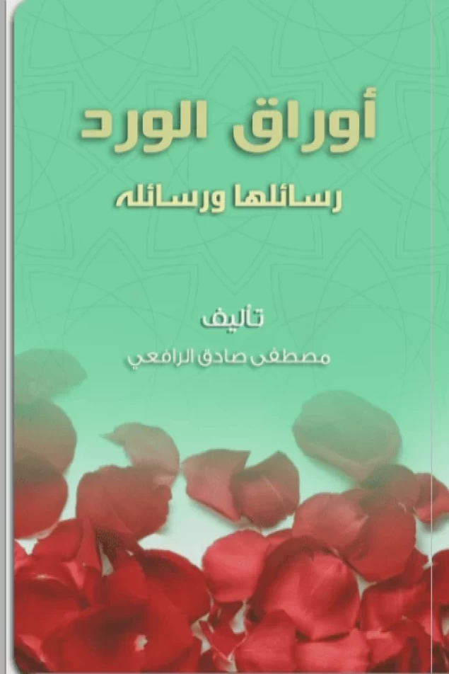 أوراق عربية