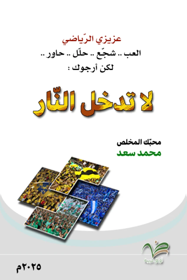 أوراق عربية