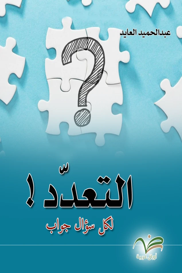 أوراق عربية