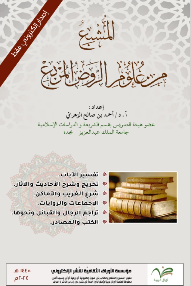 أوراق عربية