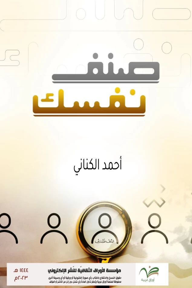 أوراق عربية