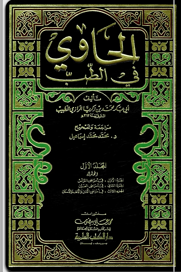 الحاوي في الطب