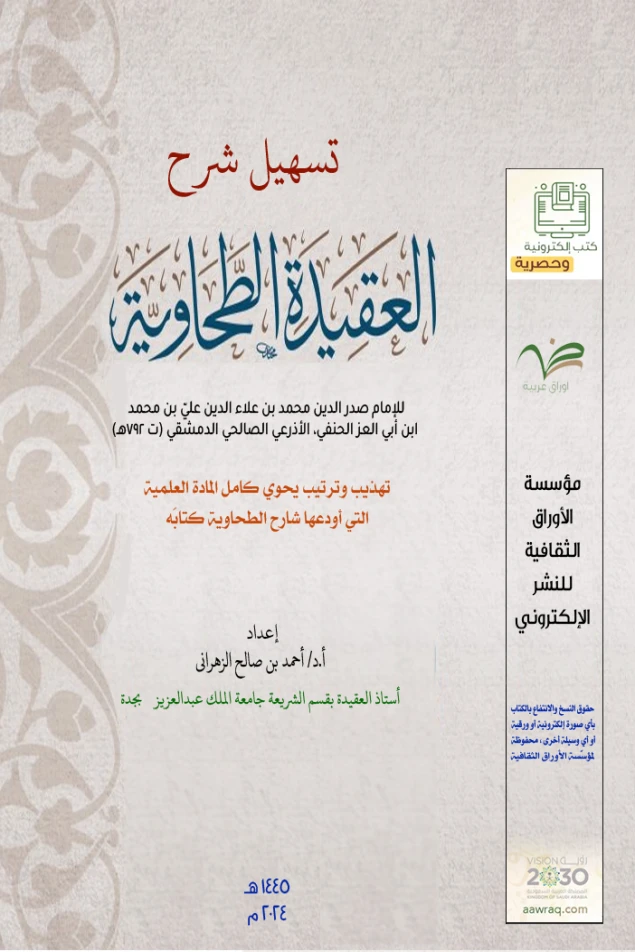 أوراق عربية