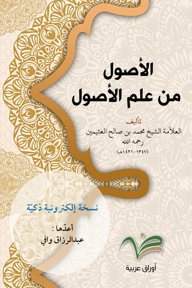أوراق عربية