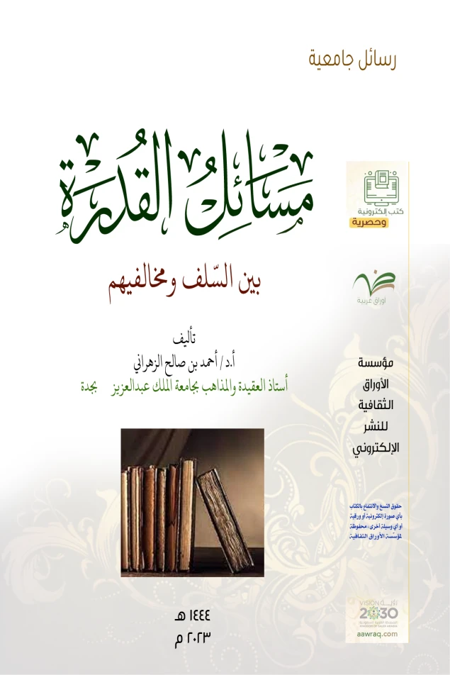 أوراق عربية
