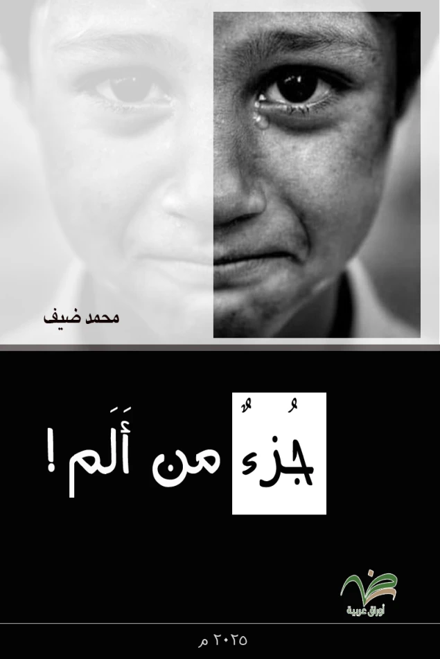 أوراق عربية