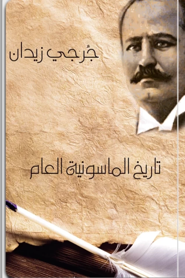 أوراق عربية