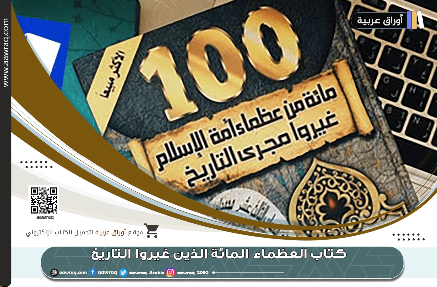 أوراق عربية