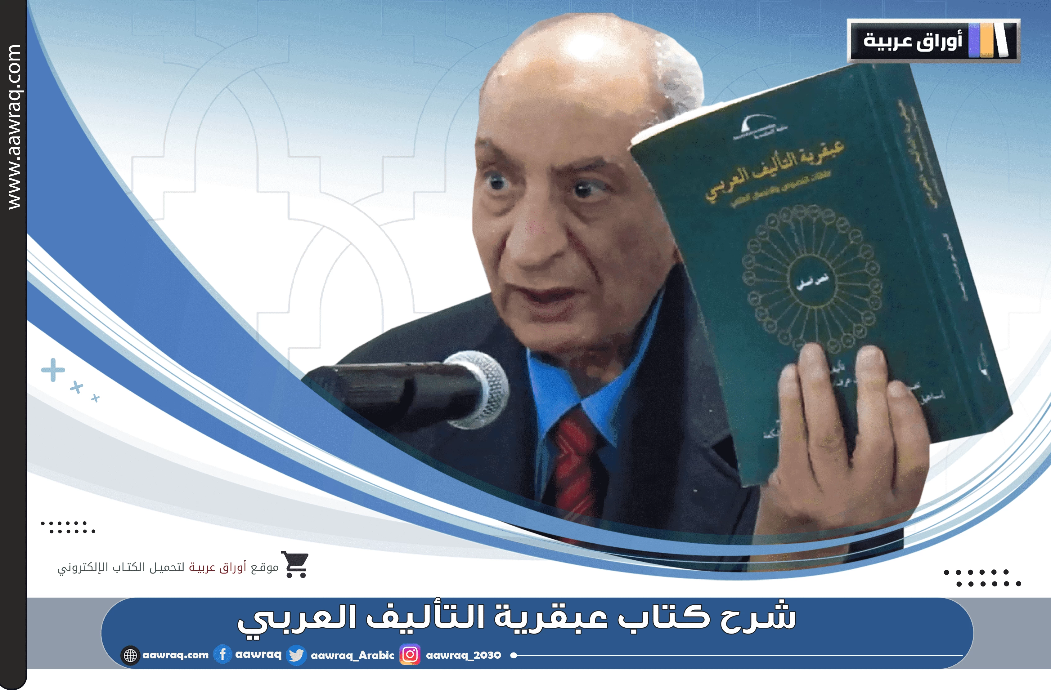 أوراق عربية