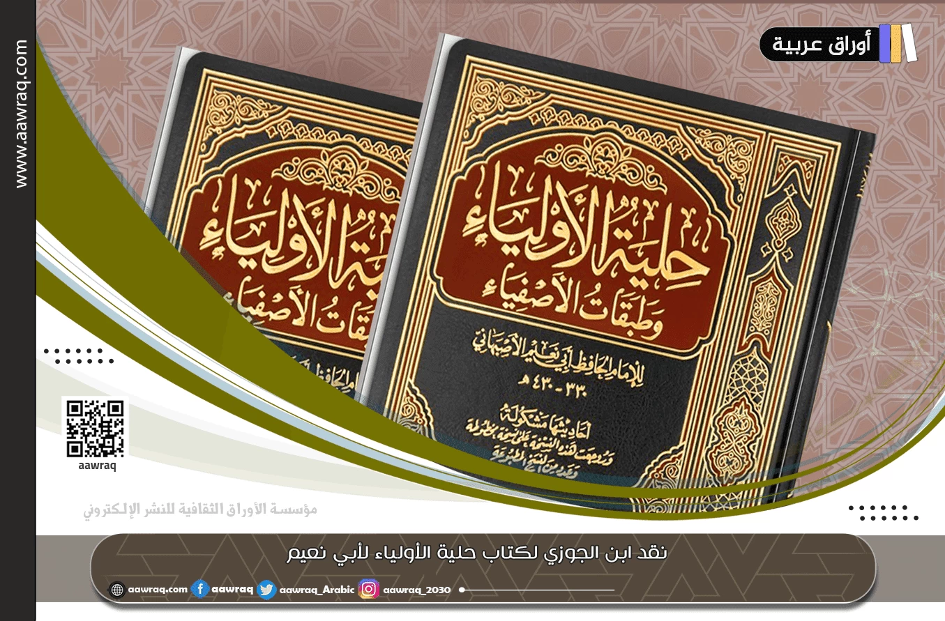 أوراق عربية