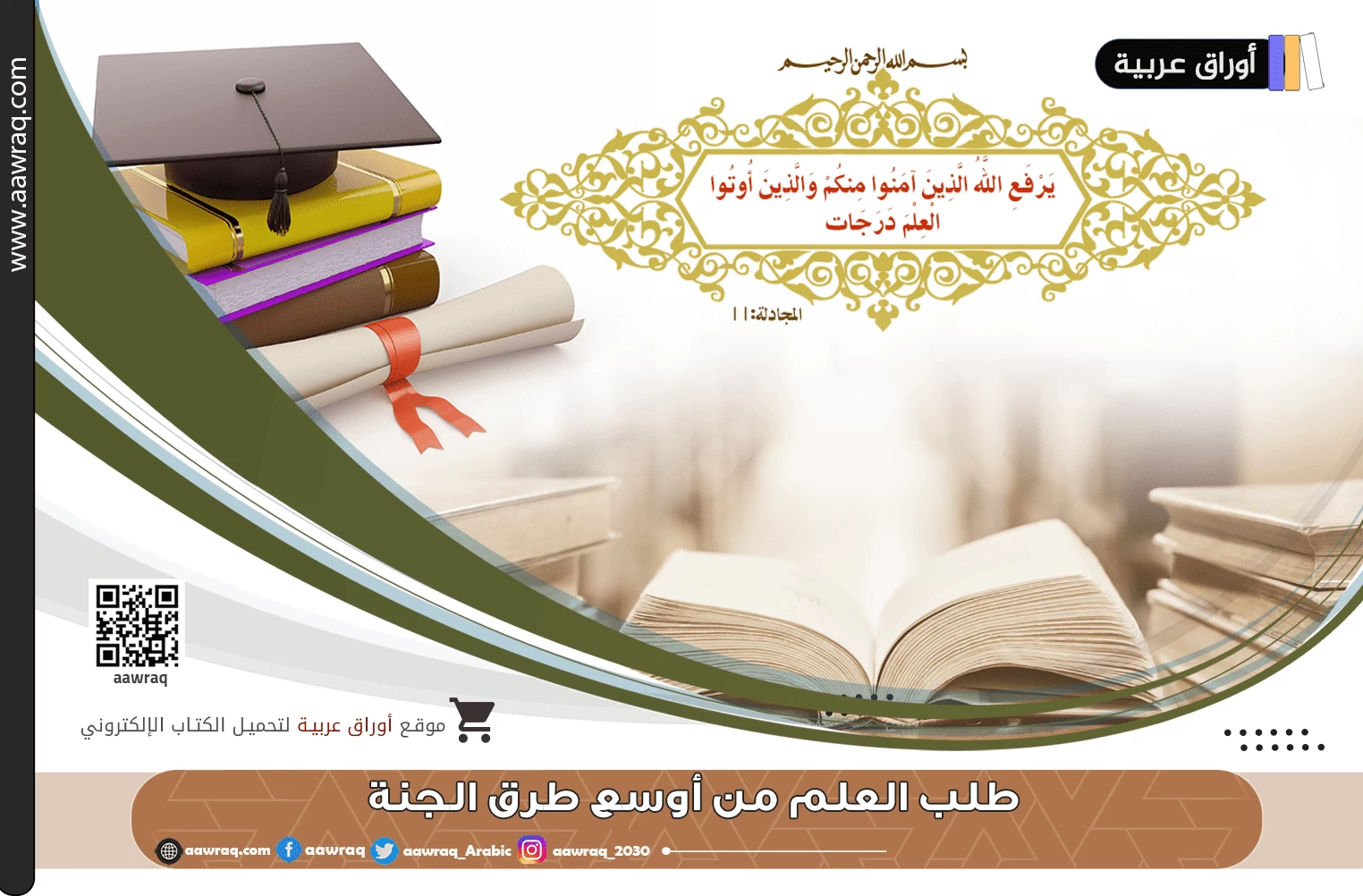 أوراق عربية