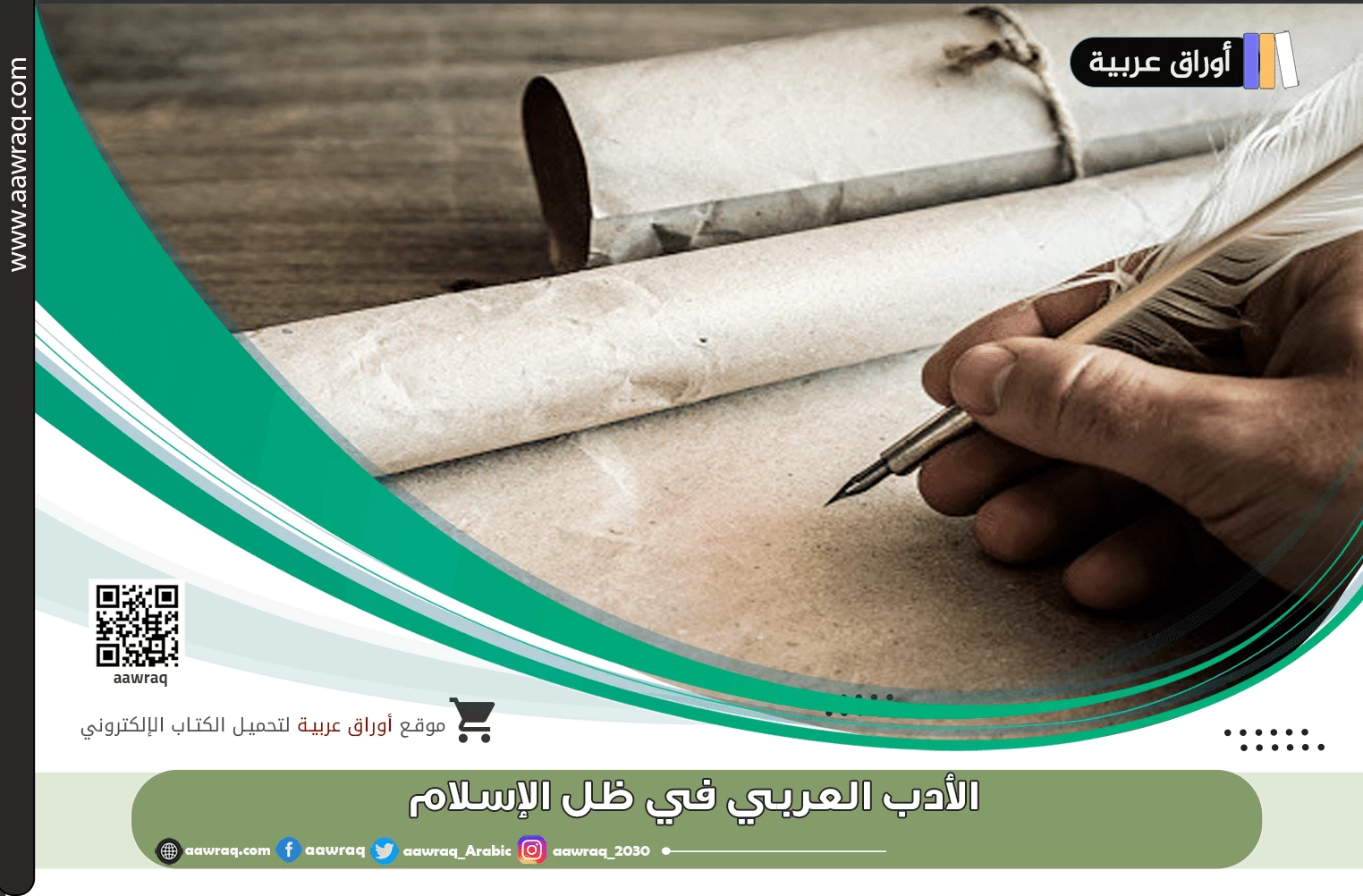 أوراق عربية