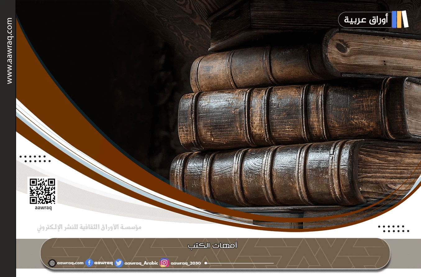 أوراق عربية