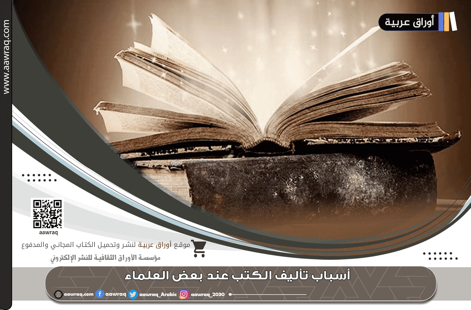 أسباب تأليف الكتب عند بعض العلماء