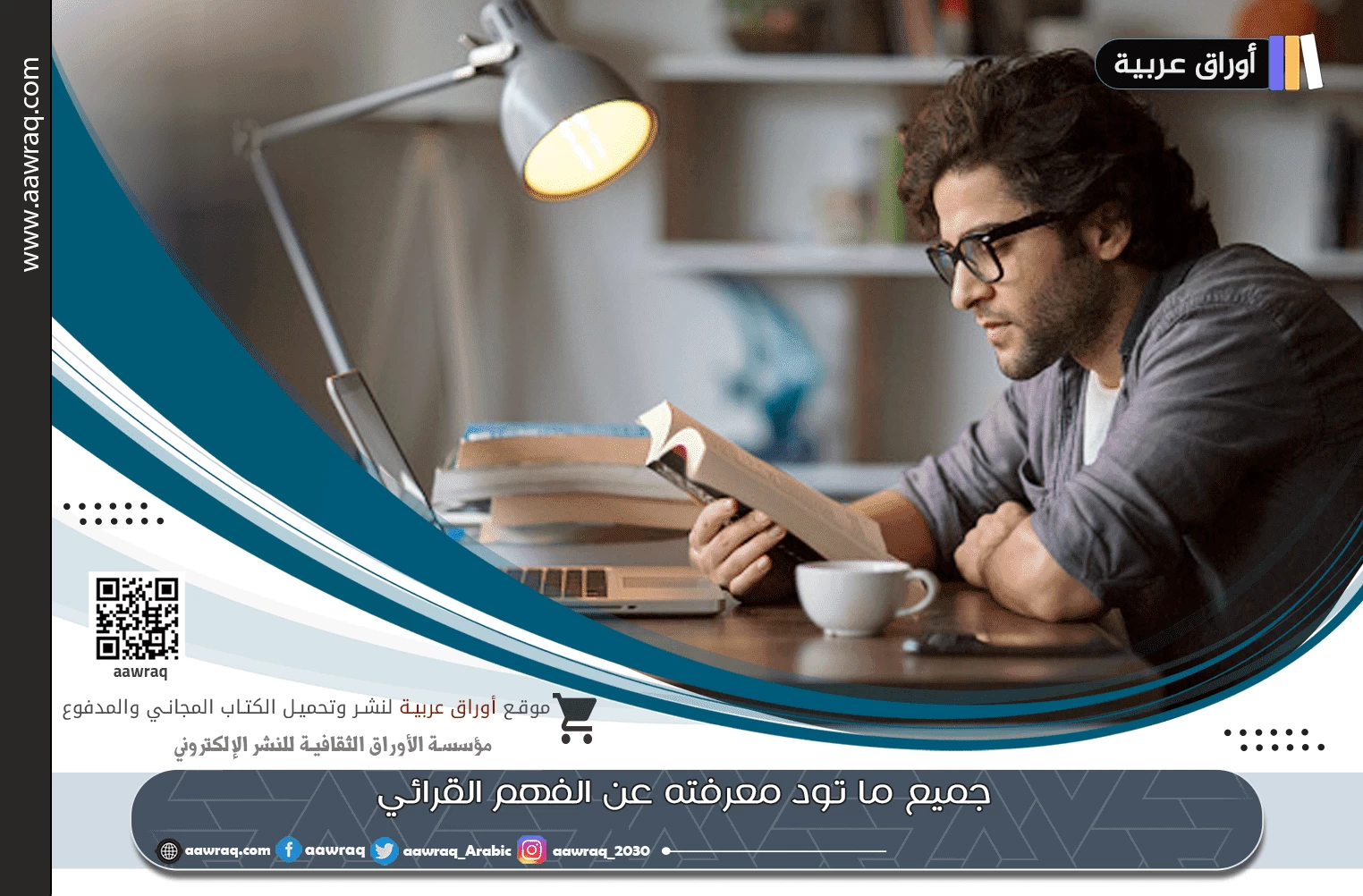أوراق عربية