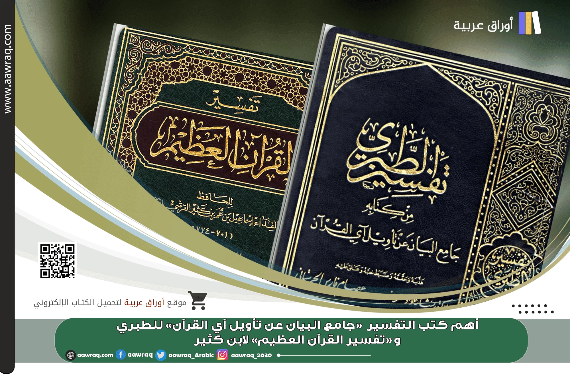 أوراق عربية