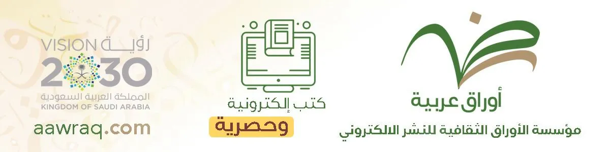 أوراق عربية
