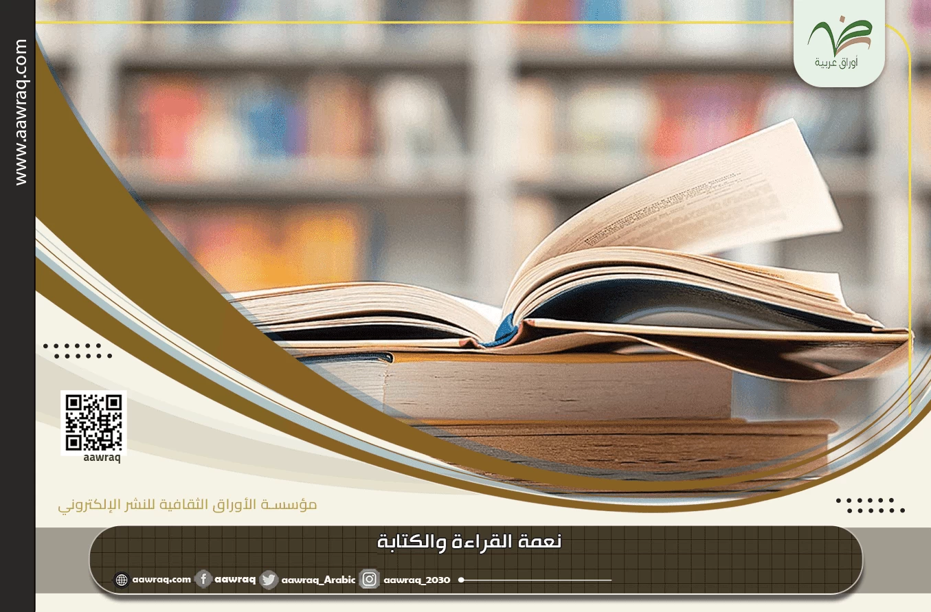 نعمة القراءة والكتابة