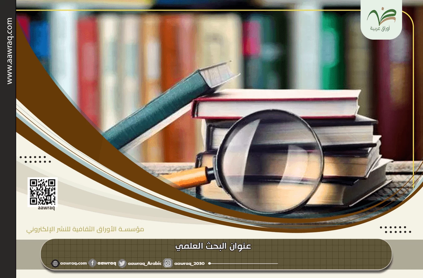 أوراق عربية