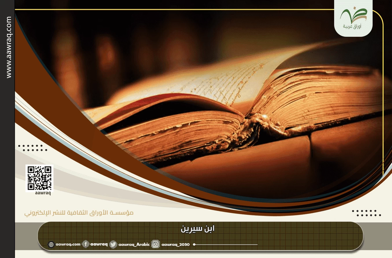 أوراق عربية