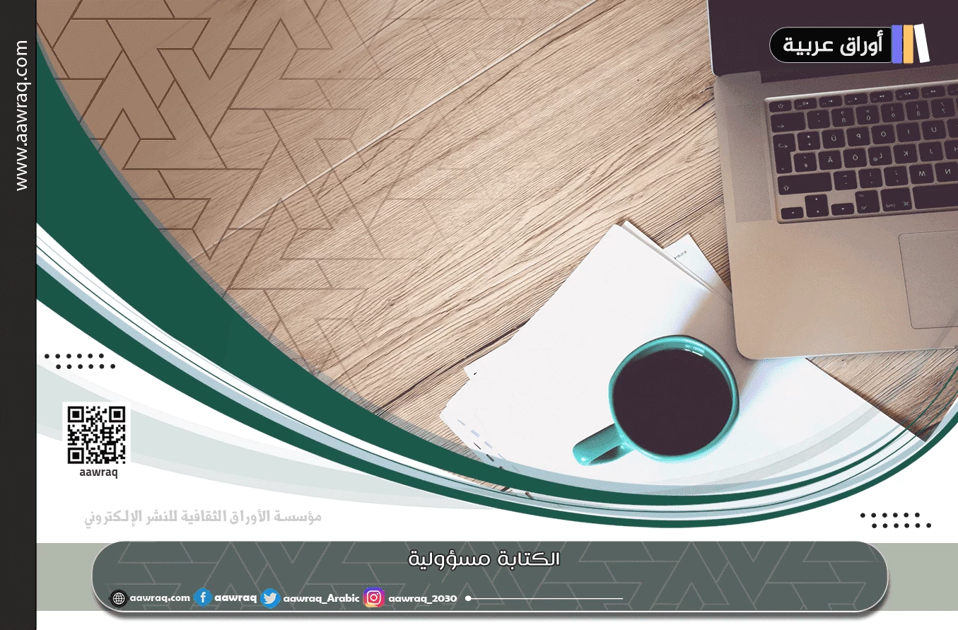 الكتابة مسؤولية