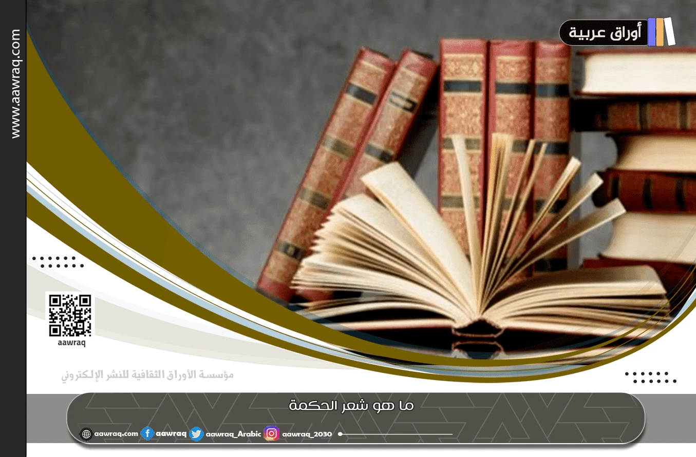 أوراق عربية