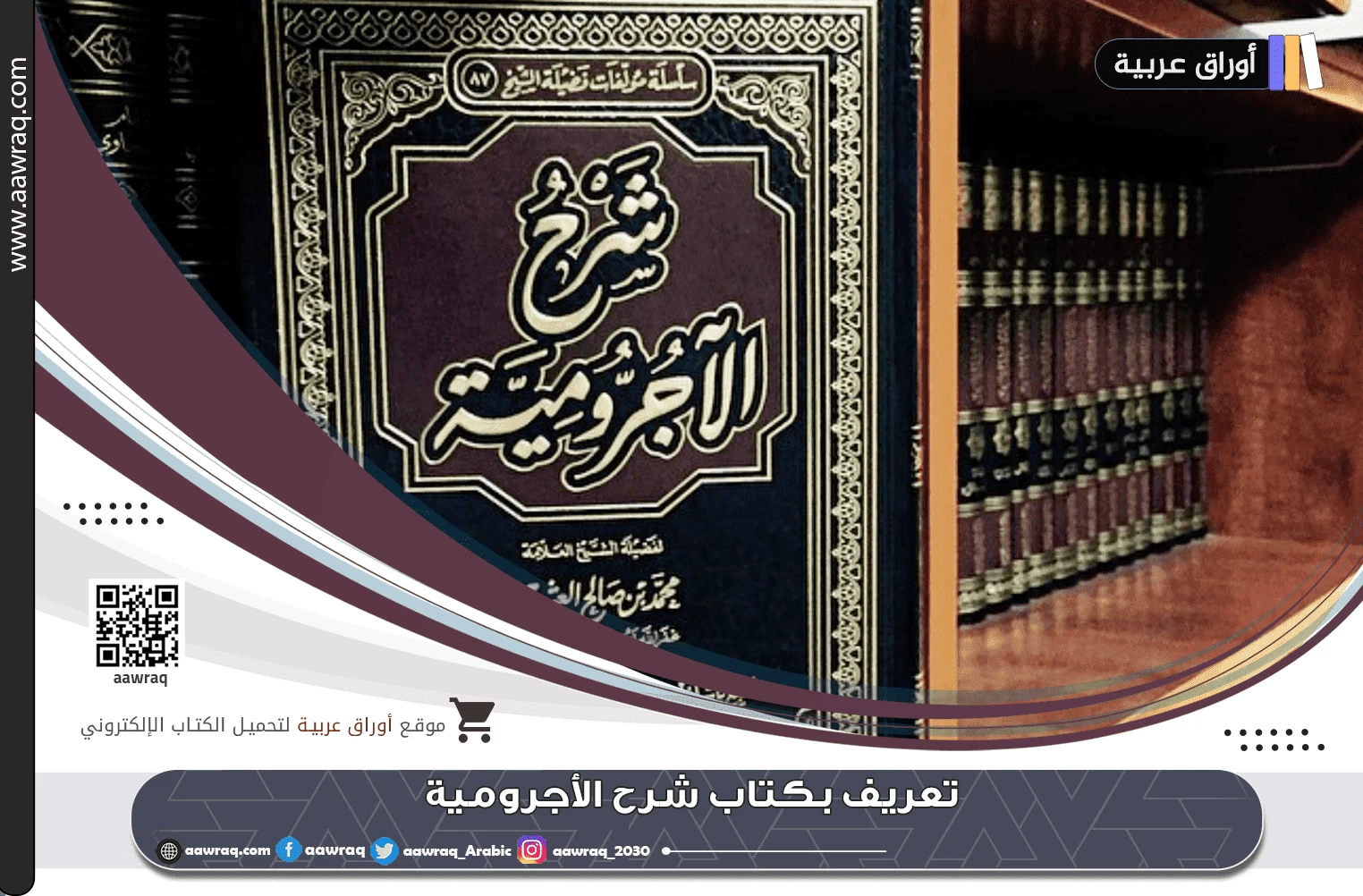 ملخص  كتاب شرح الآجرومية