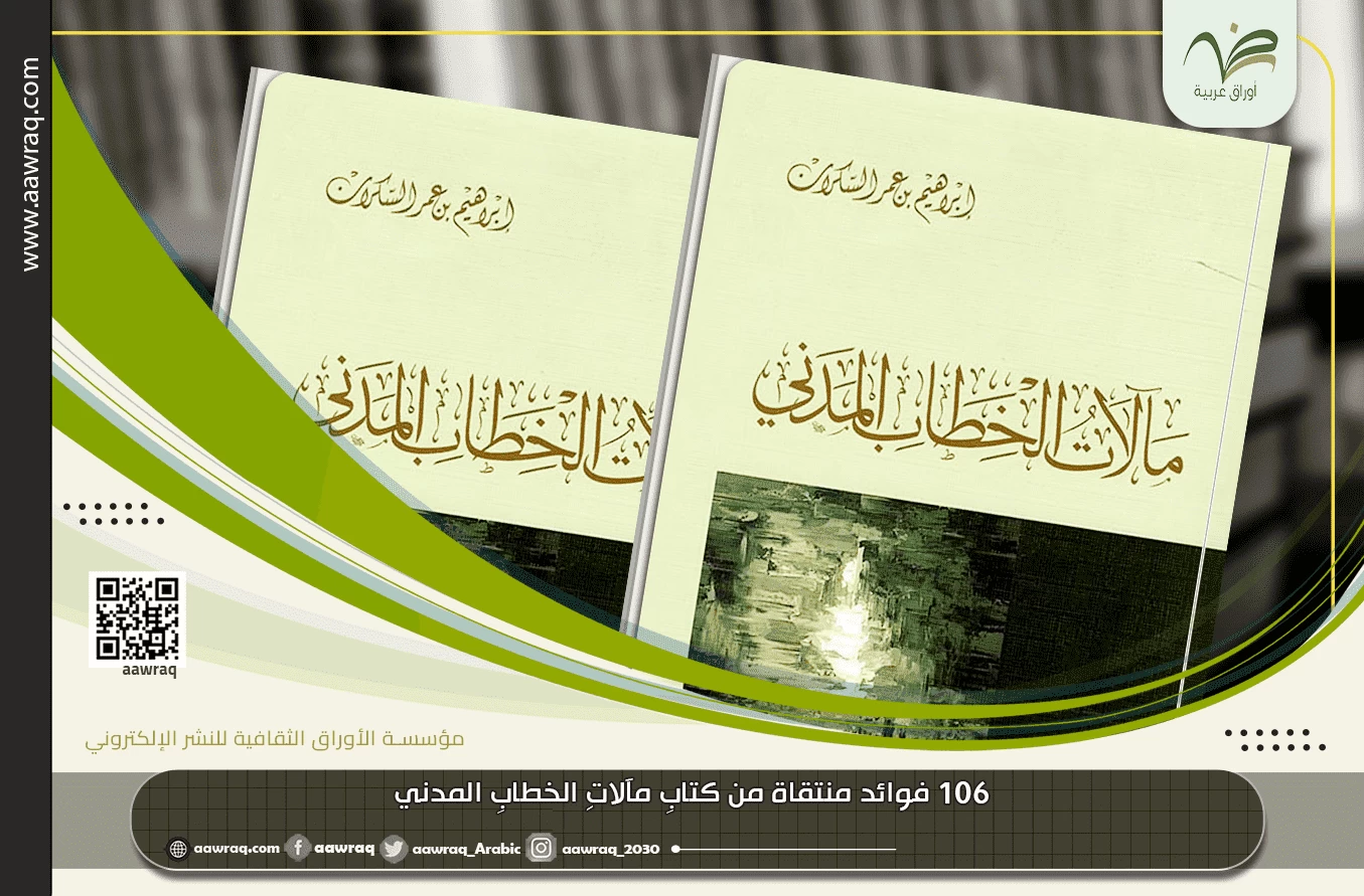 أوراق عربية
