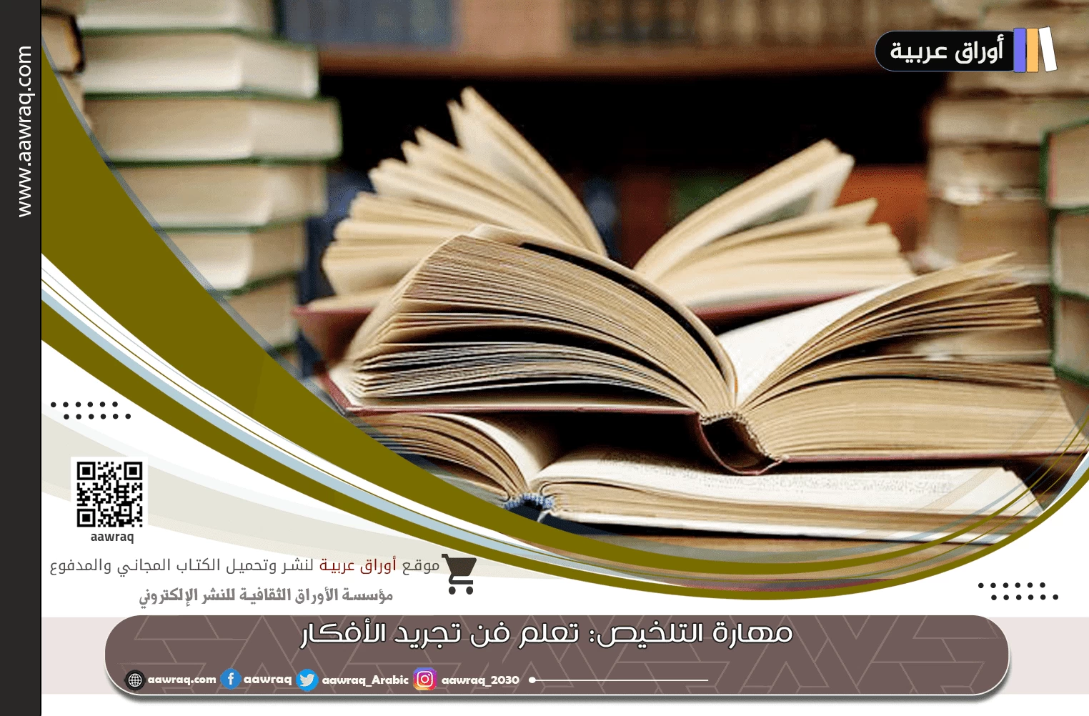 أوراق عربية