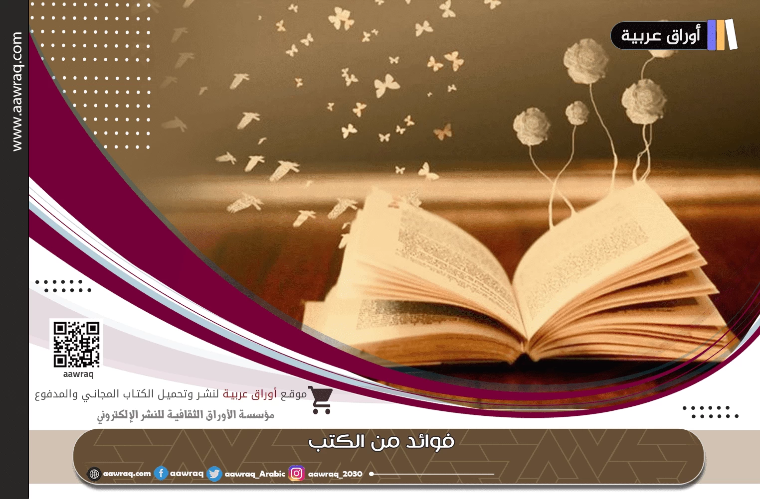 فوائد من الكتب