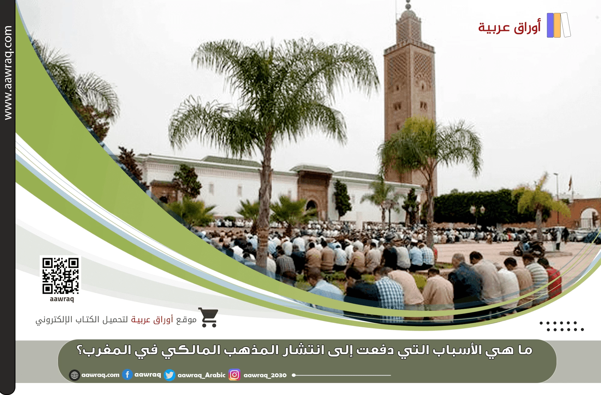 أوراق عربية