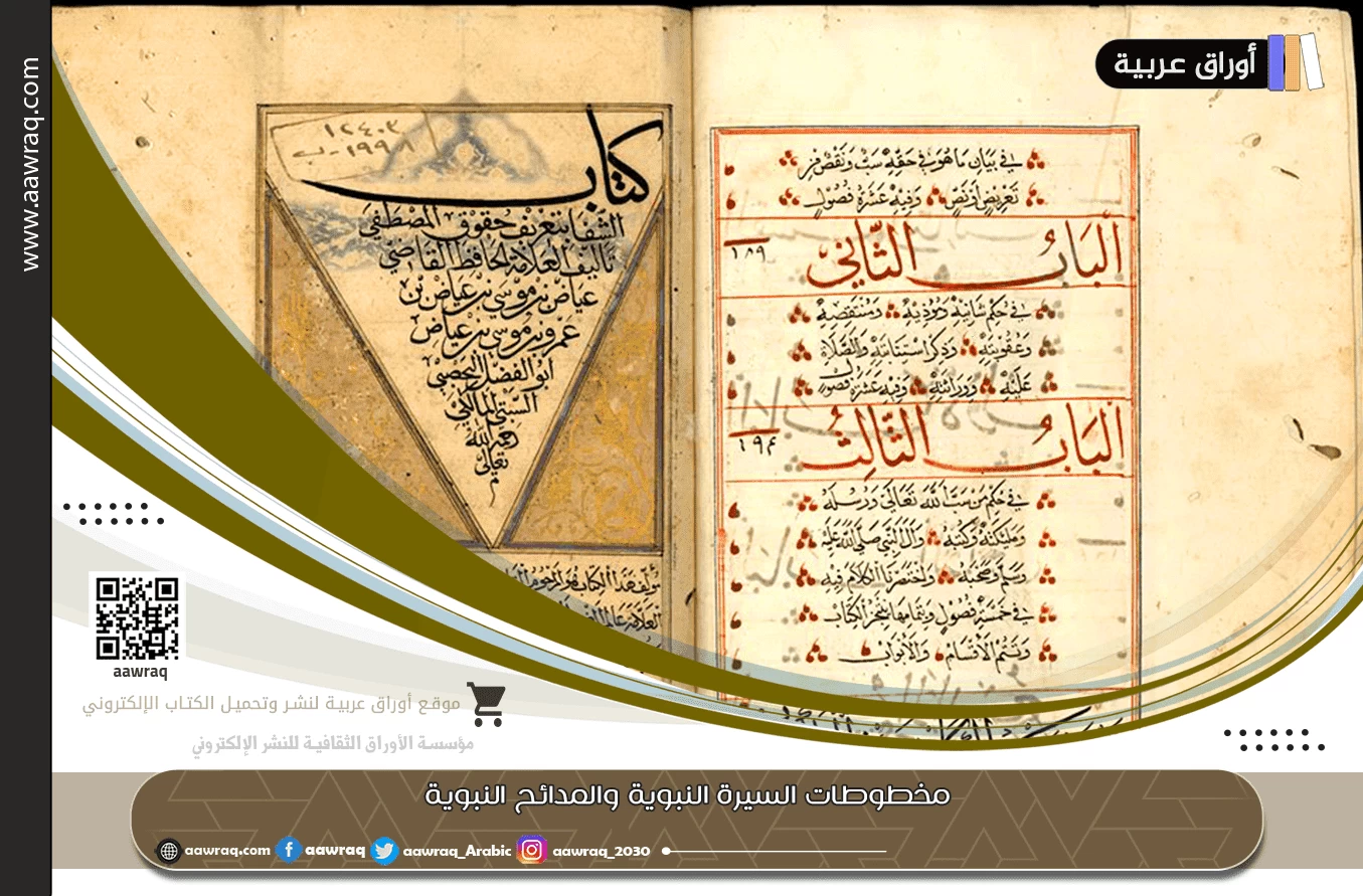 أوراق عربية