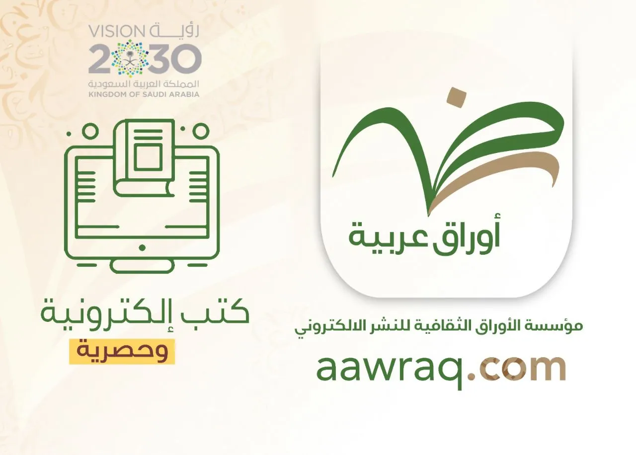 أوراق عربية
