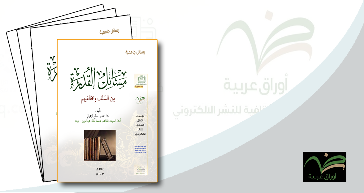 أوراق عربية