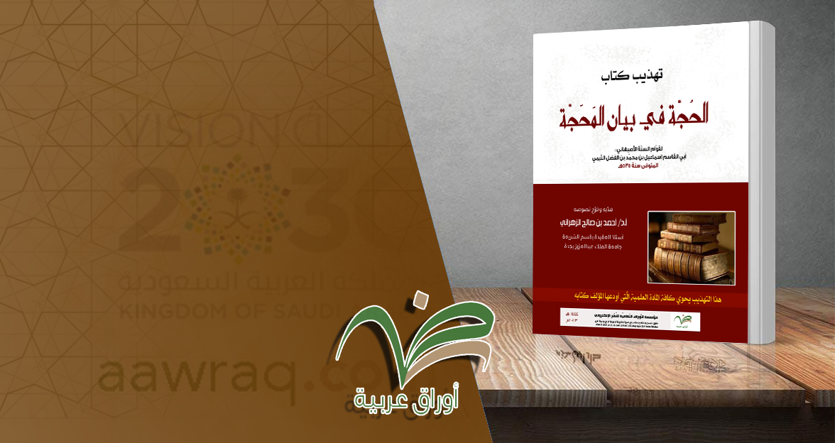 أوراق عربية
